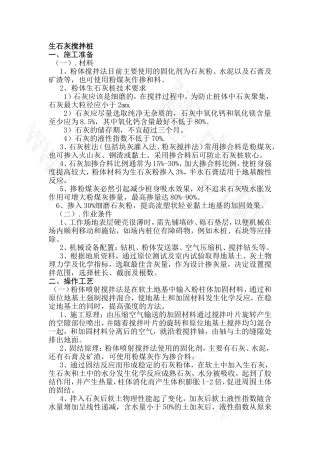 生石灰搅拌桩