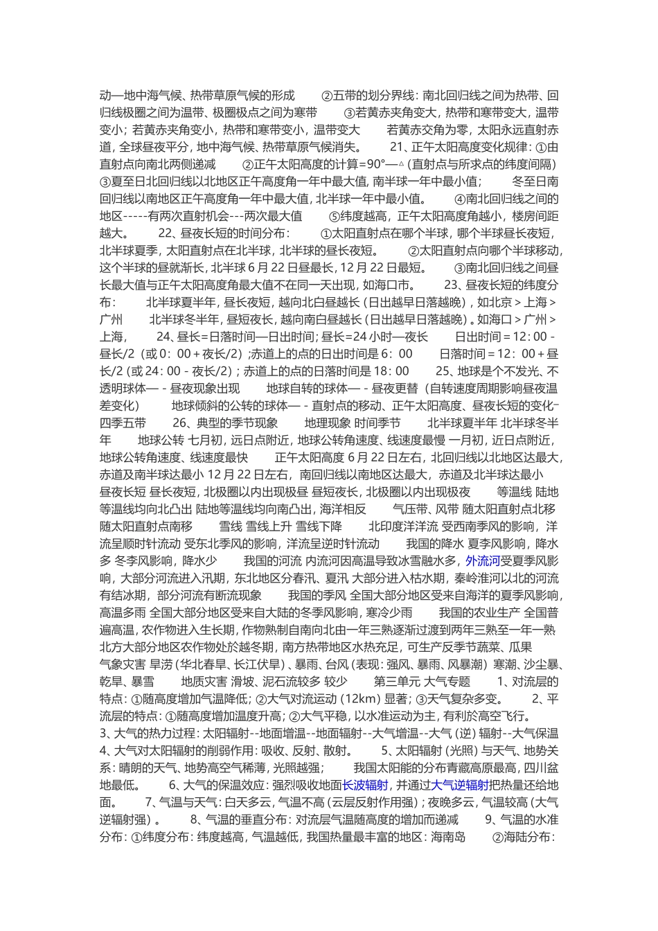 高中地理必背考点_第2页