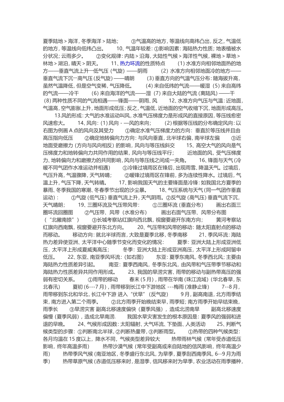 高中地理必背考点_第3页