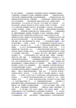 高中地理必背考点