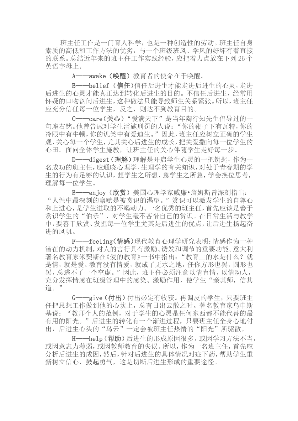 班主任的26个字母_第1页