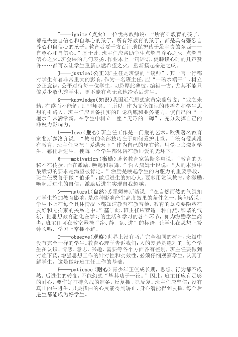 班主任的26个字母_第2页