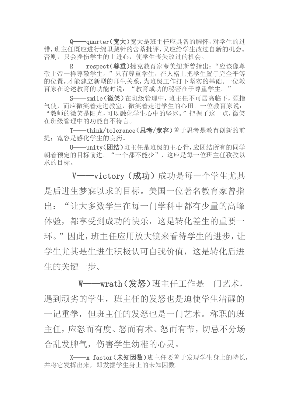 班主任的26个字母_第3页