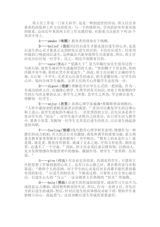 班主任的26个字母