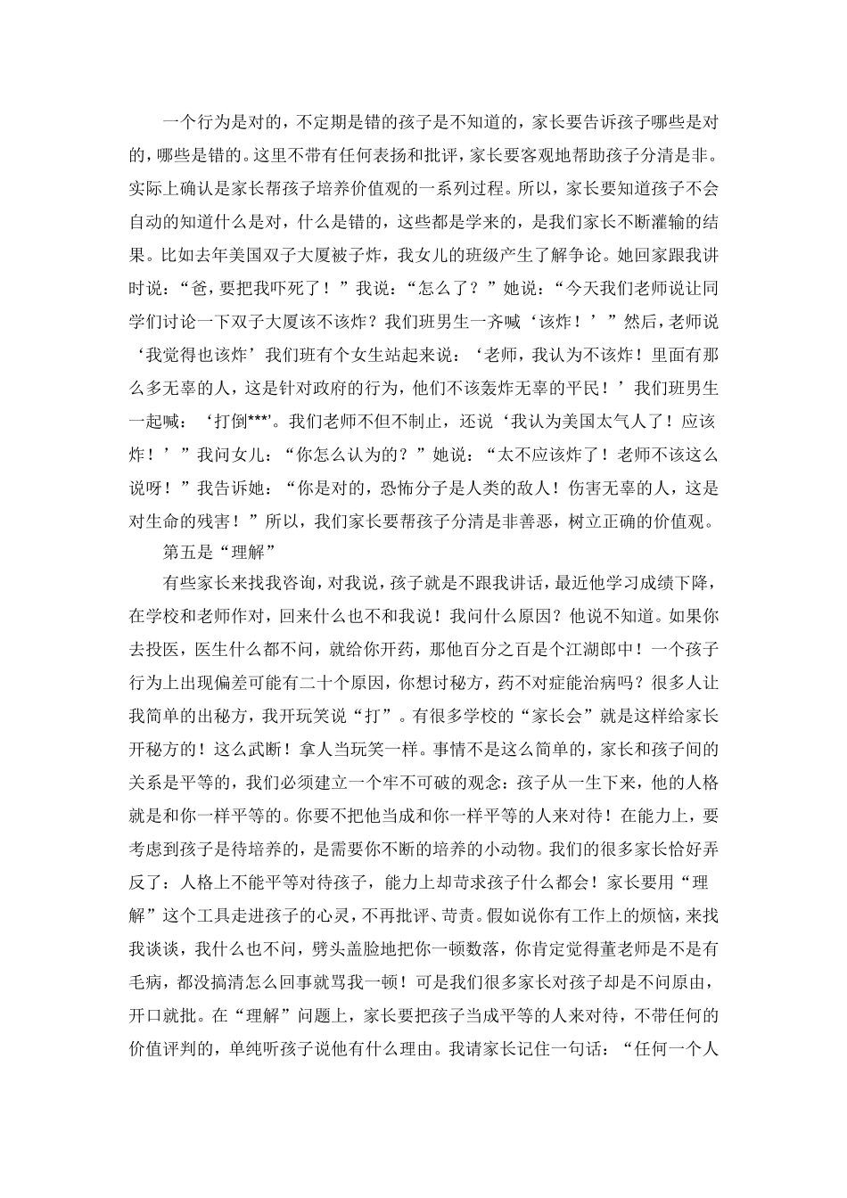 家长学校授课教案_第2页