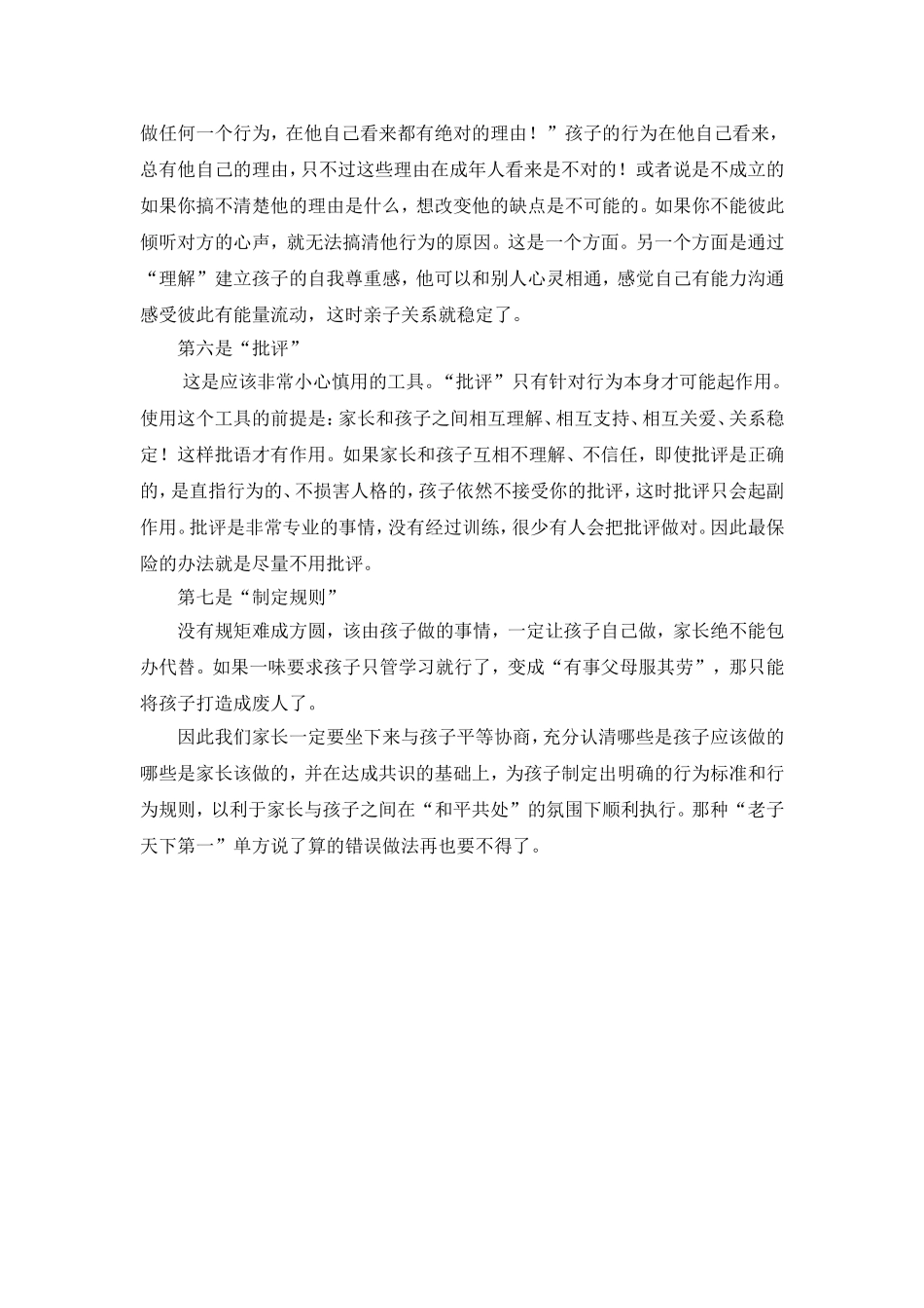 家长学校授课教案_第3页