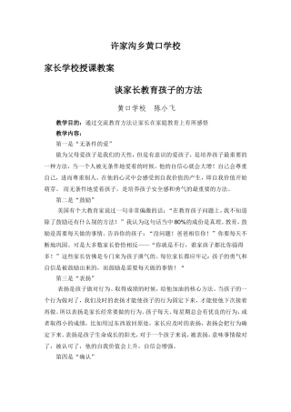 家长学校授课教案