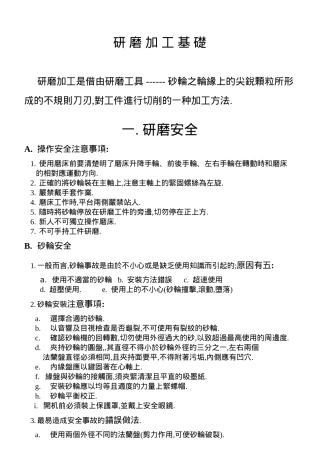 研磨加工基础