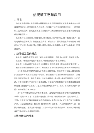 热浸镀工艺与应用