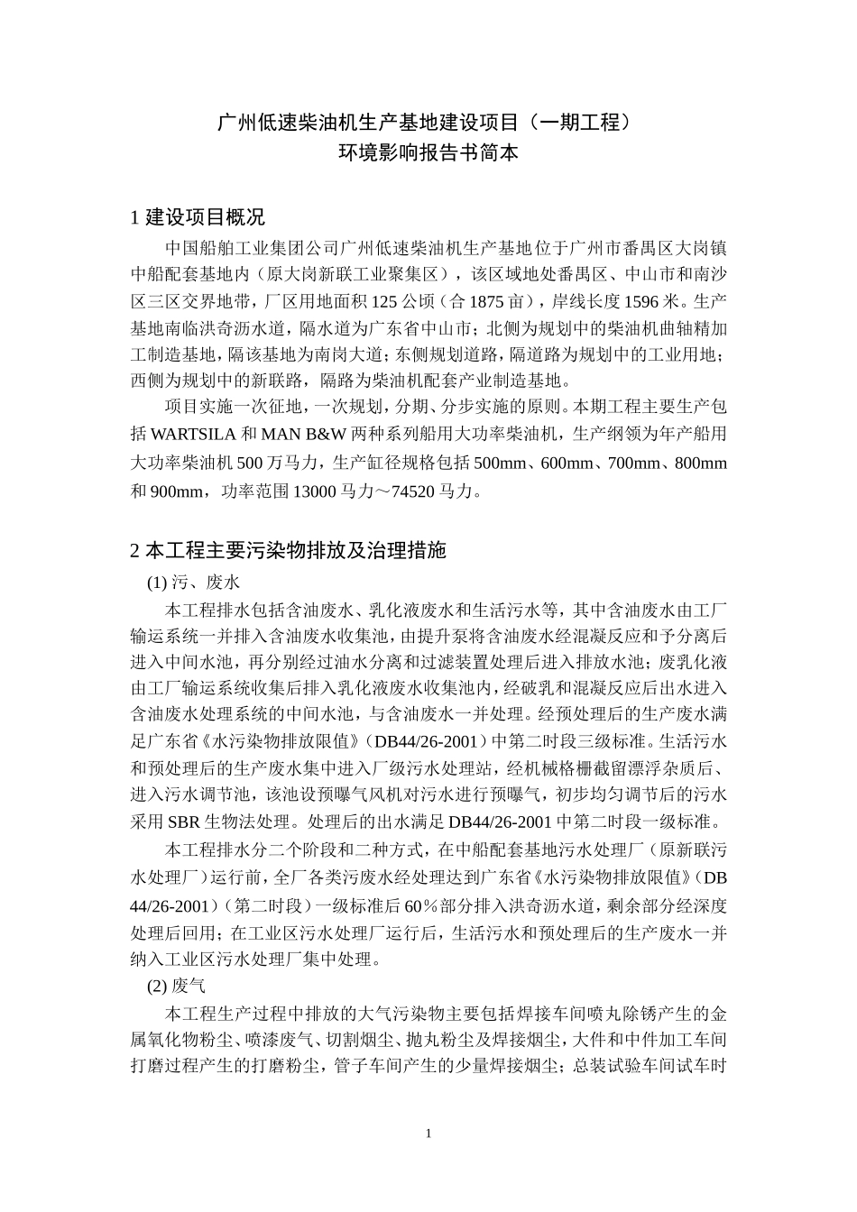 广州低速柴油机生产基地建设项目(一期工程)_第1页