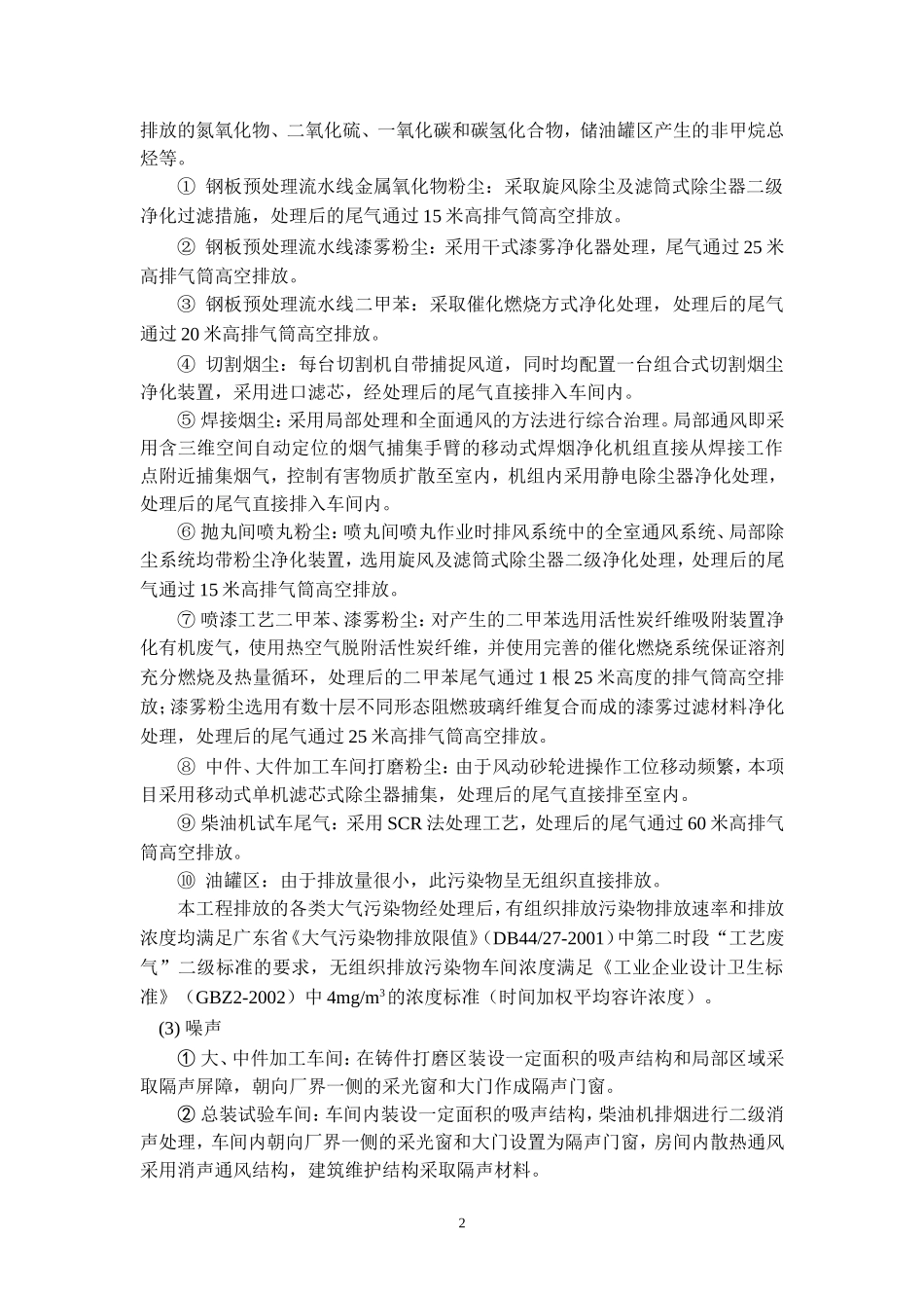 广州低速柴油机生产基地建设项目(一期工程)_第2页