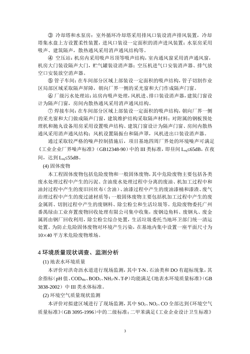 广州低速柴油机生产基地建设项目(一期工程)_第3页