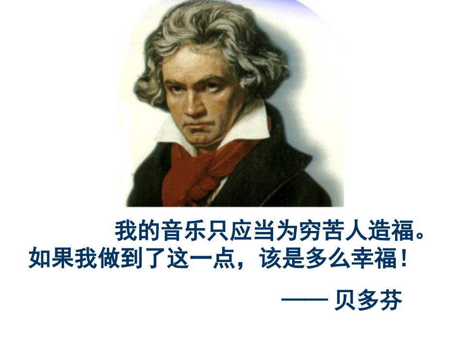 《月光曲》教学课件 (2)_第2页