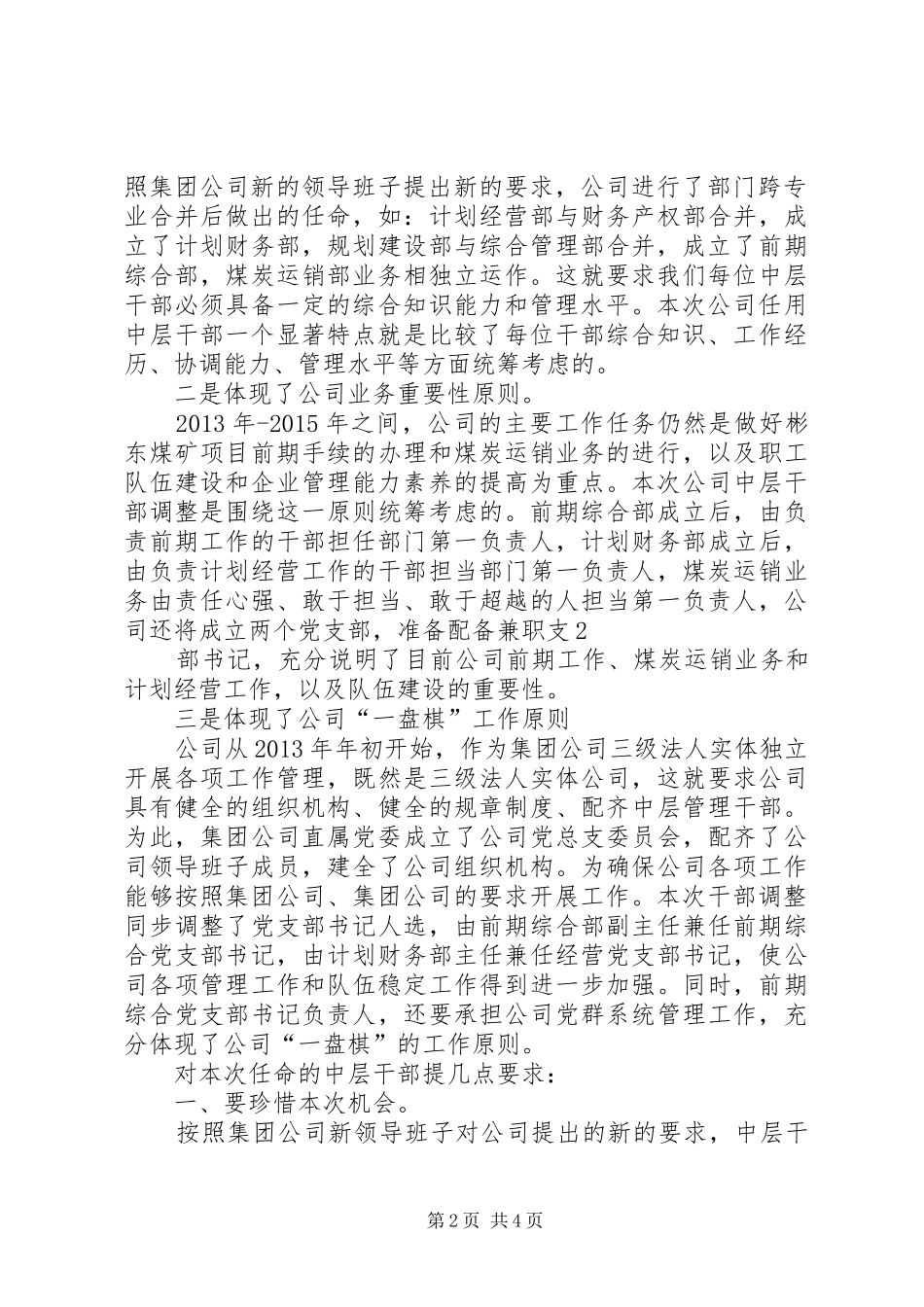 学校中层干部大会上的讲话发言_第2页