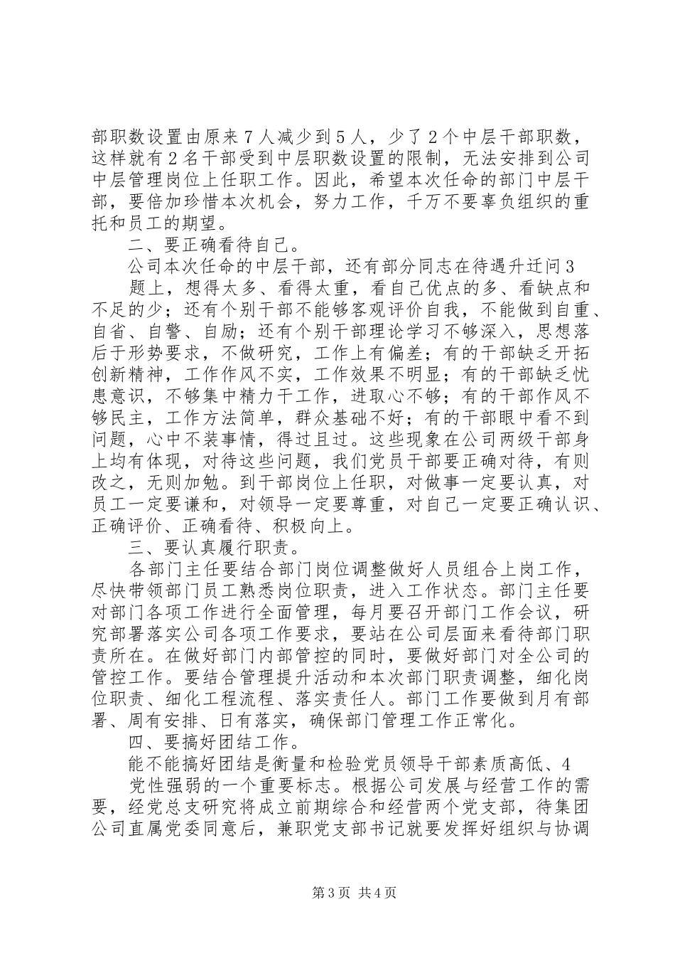 学校中层干部大会上的讲话发言_第3页
