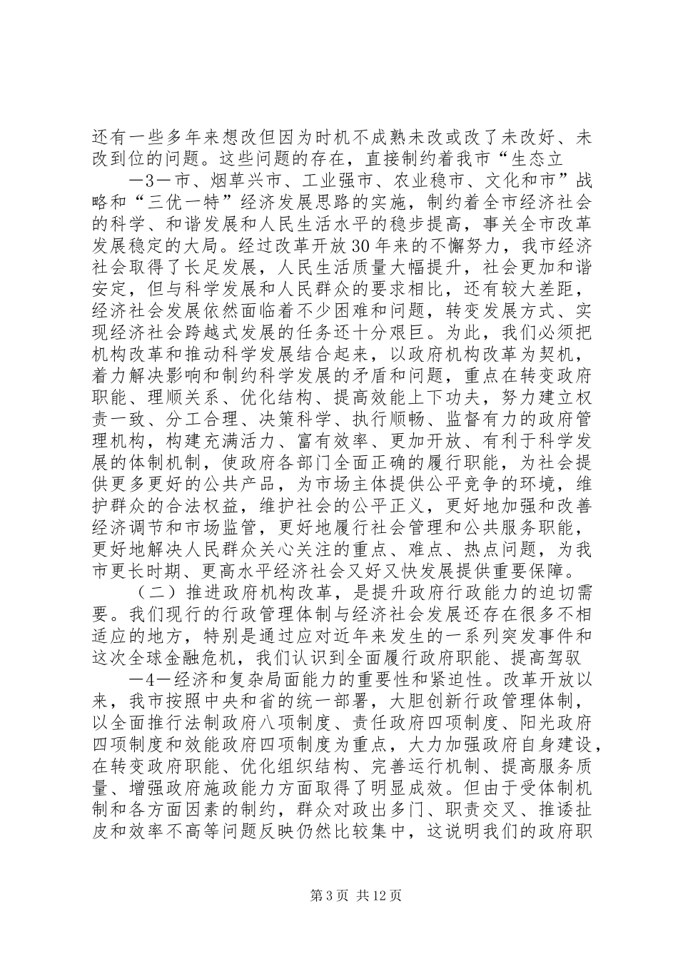 在全市机构编制培训会上的动员讲话发言五篇_第3页