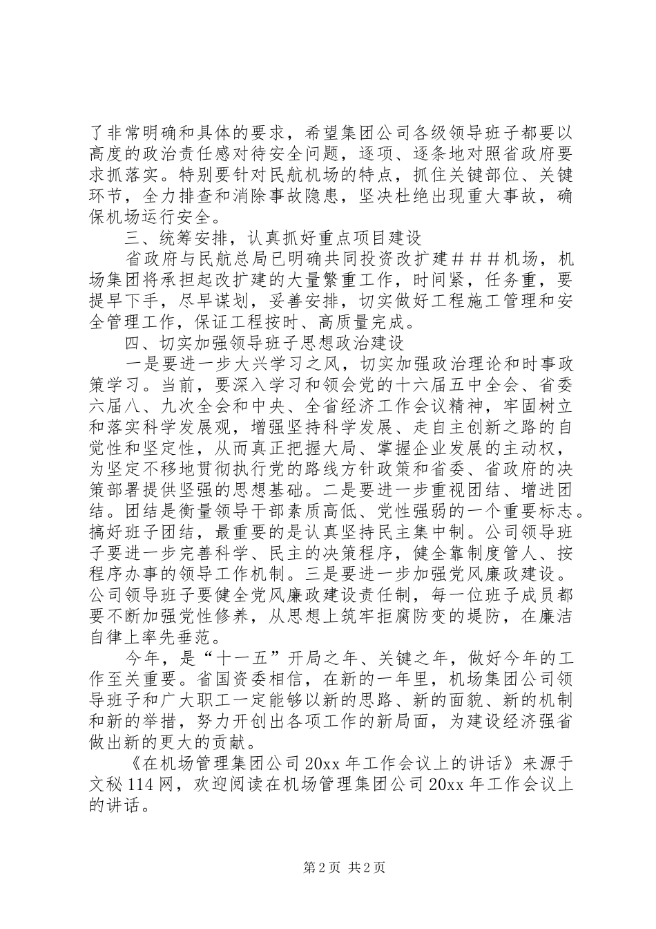 在机场管理集团公司工作会议上的讲话发言_第2页