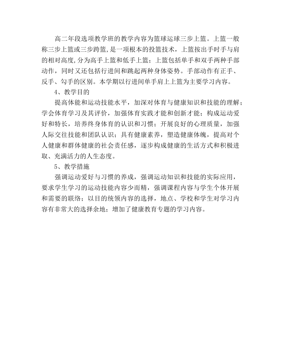 高一上学期体育与健康教学参考计划 _第2页