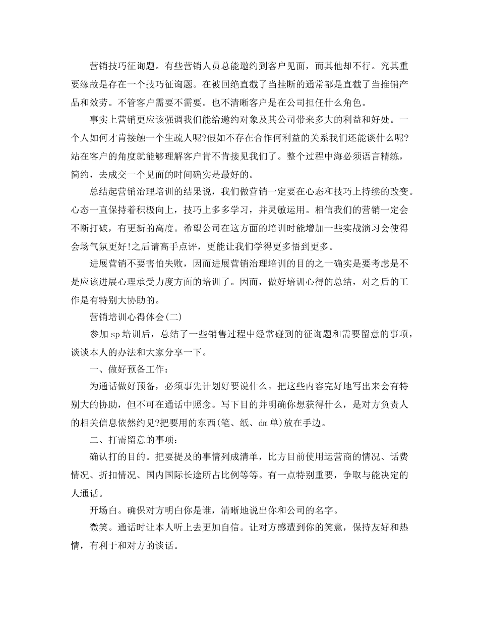 电话营销培训参考心得体会五篇 _第2页