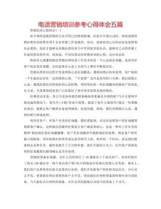 电话营销培训参考心得体会五篇 