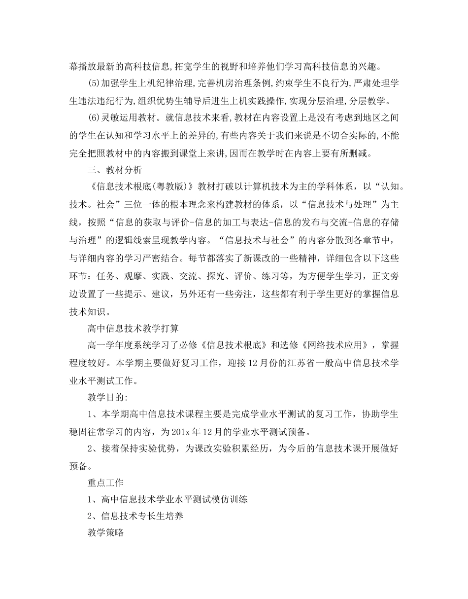 高中信息技术教学工作参考计划 _第2页