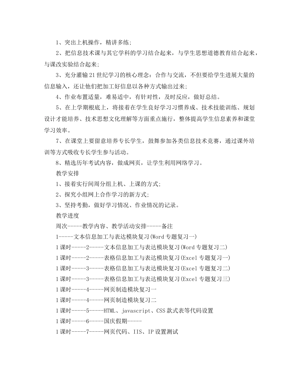 高中信息技术教学工作参考计划 _第3页