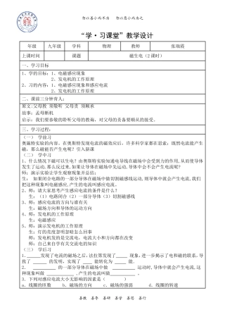 磁生电教学设计