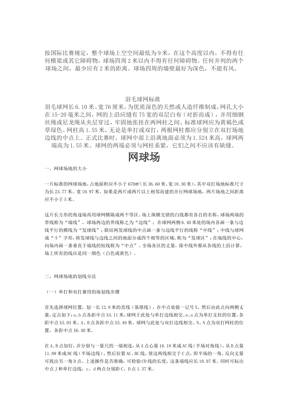 各类球场尺寸详细专业介绍_第2页