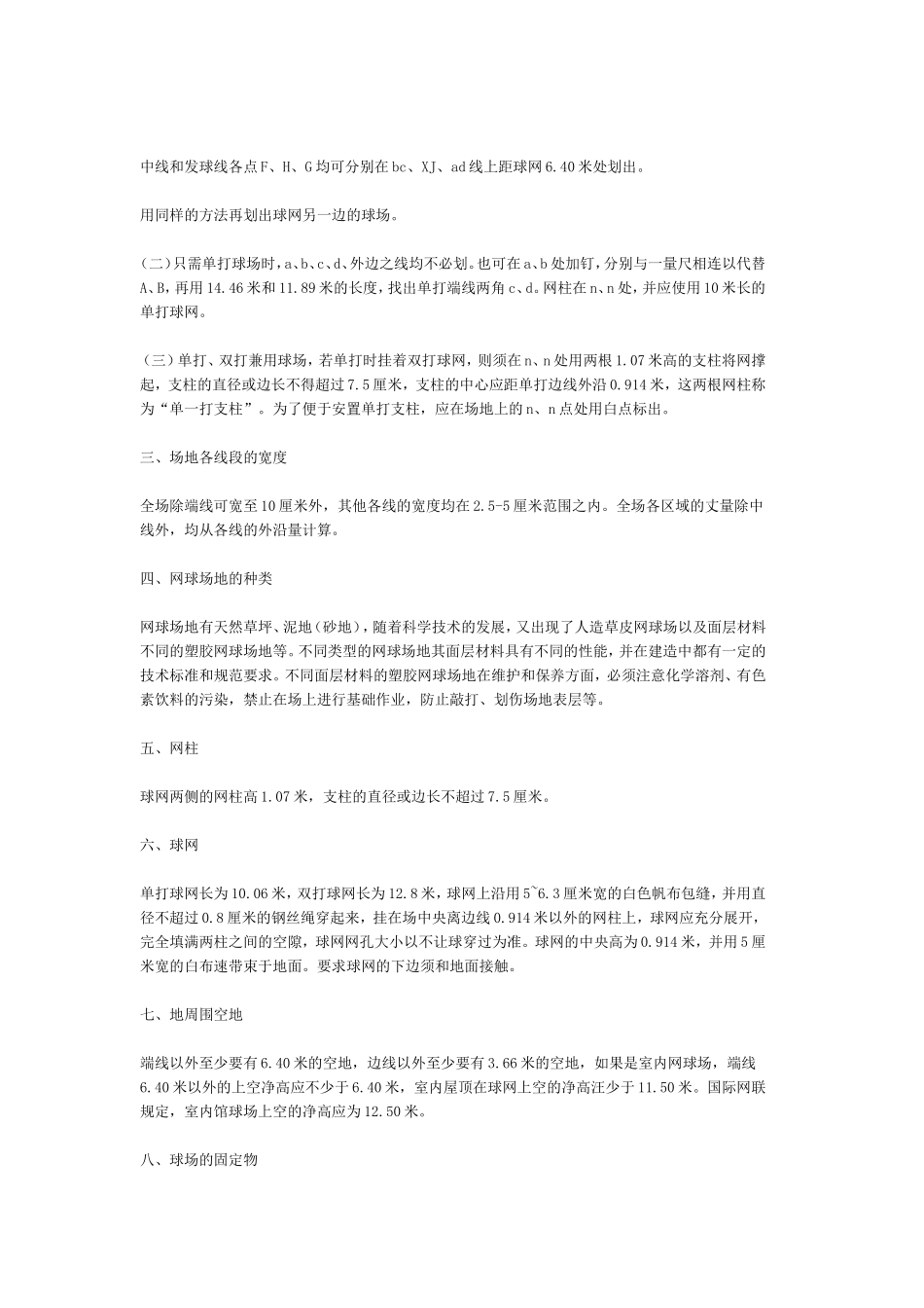 各类球场尺寸详细专业介绍_第3页