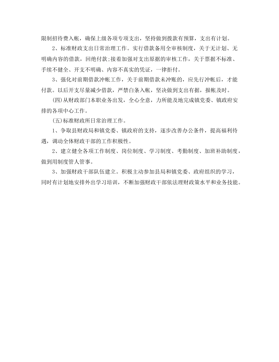 份最新财政局创新服务工作参考计划简要汇报 _第2页