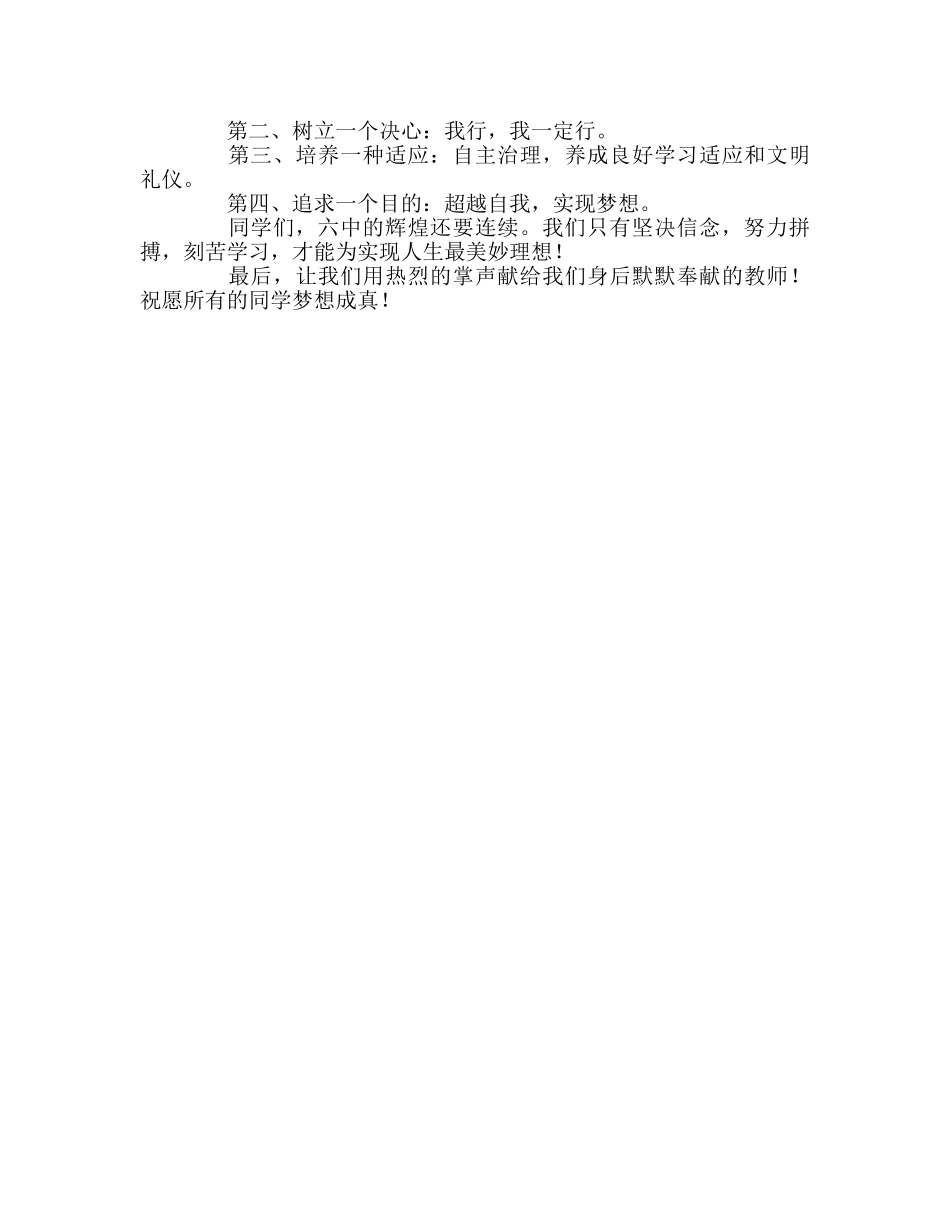 第13周国旗下的讲话勤奋学习 实现梦想参考发言稿 _第2页