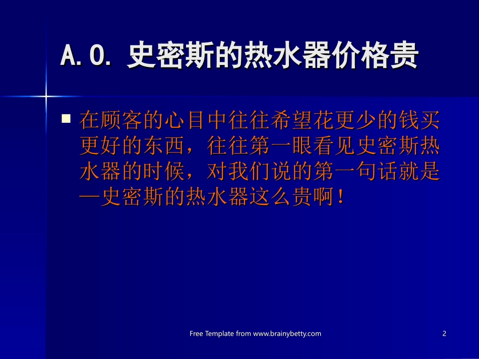 电热水器的销售技巧_第2页