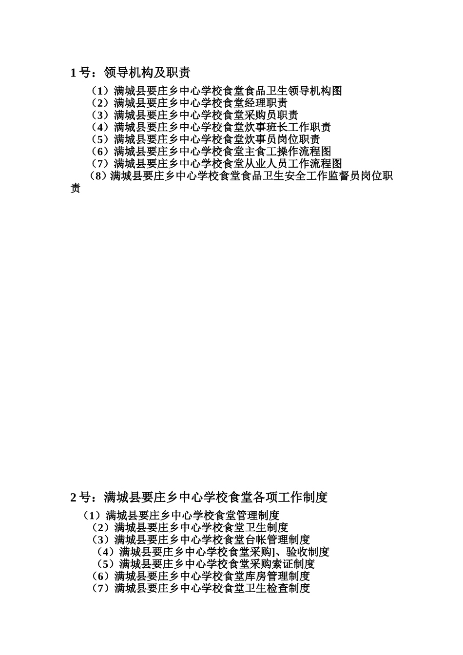 食堂资料目录_第2页