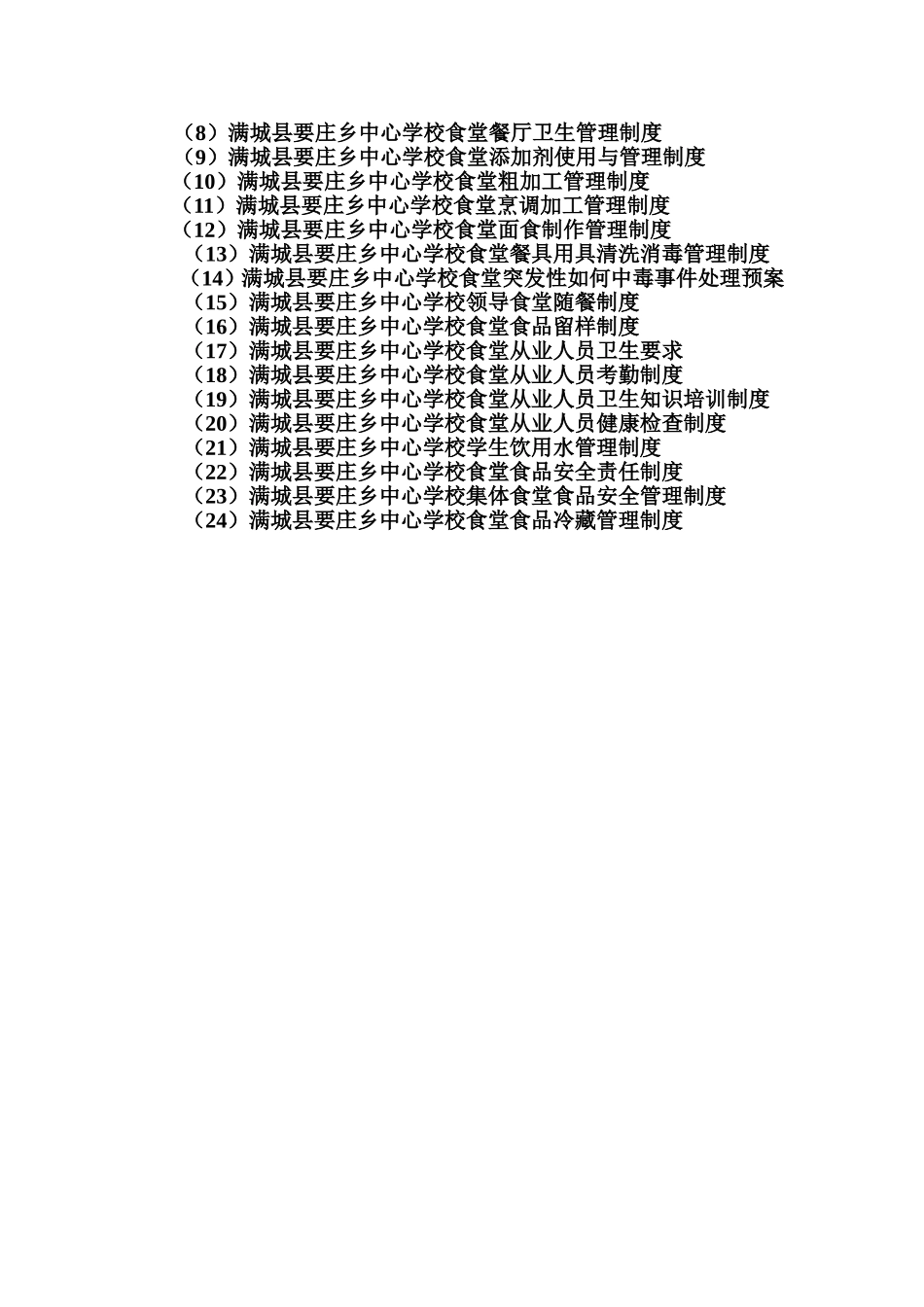 食堂资料目录_第3页