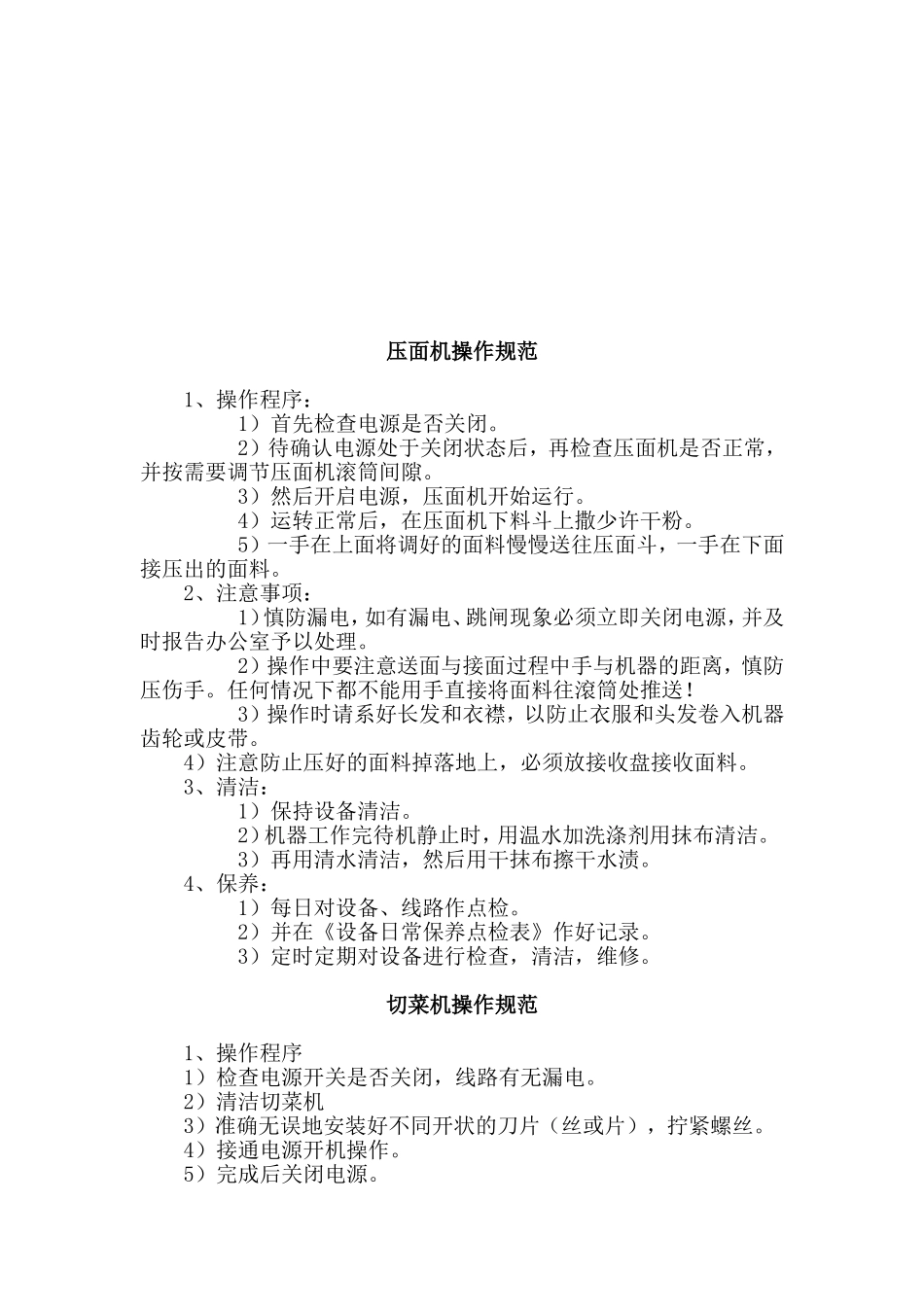 学校食堂操作规范_第2页