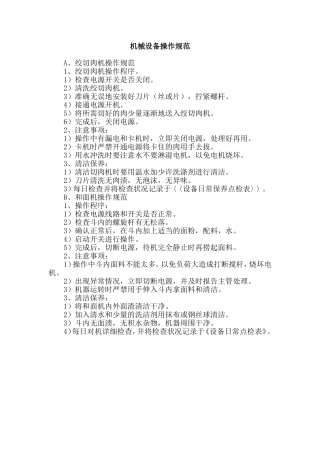 学校食堂操作规范