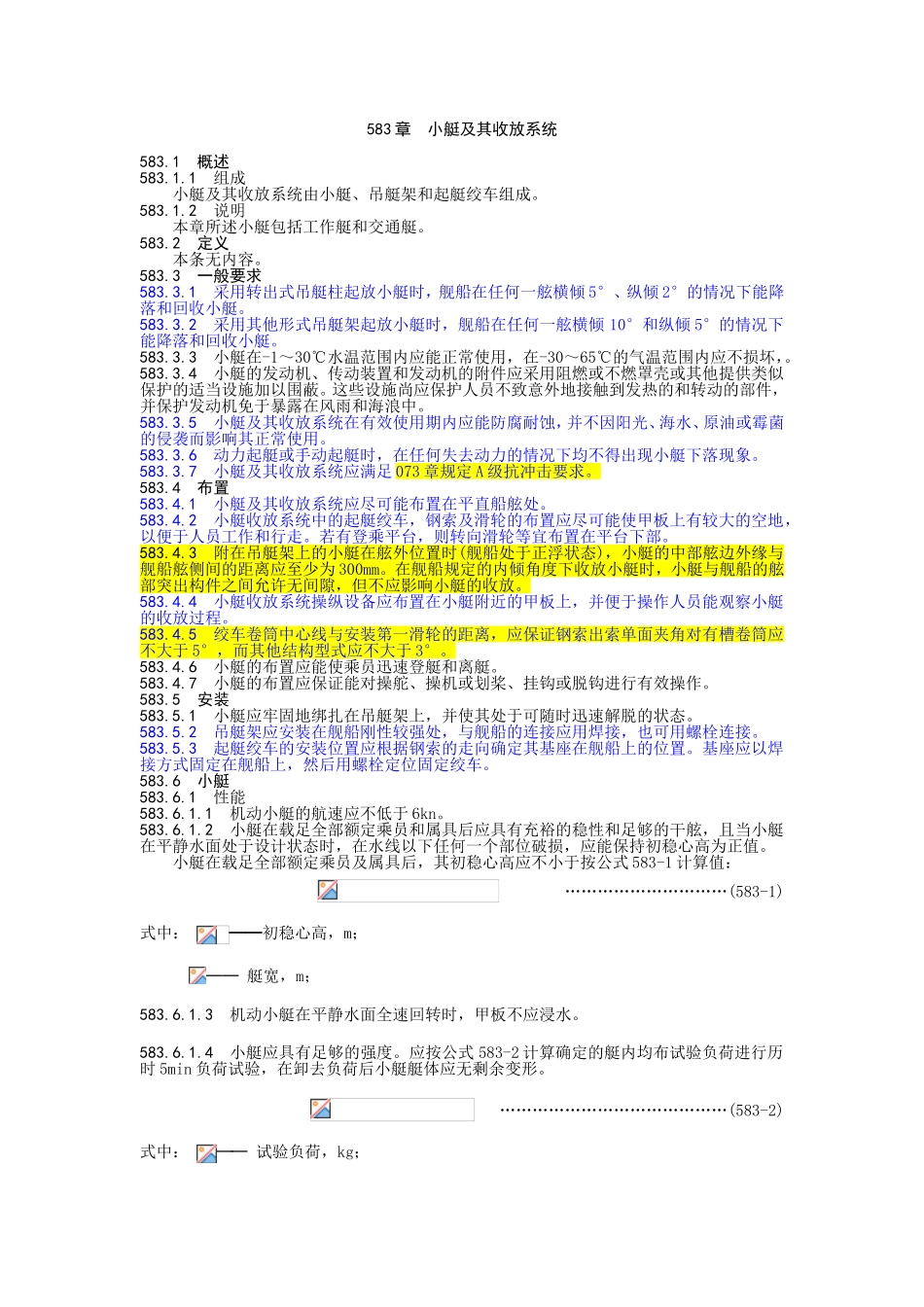 小艇及其收放系统_第1页