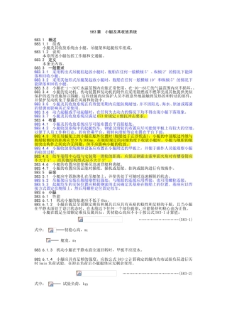 小艇及其收放系统