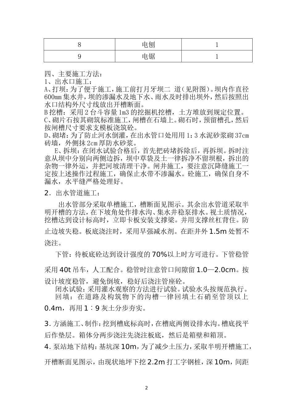 海河泵站施工组织设计_第2页