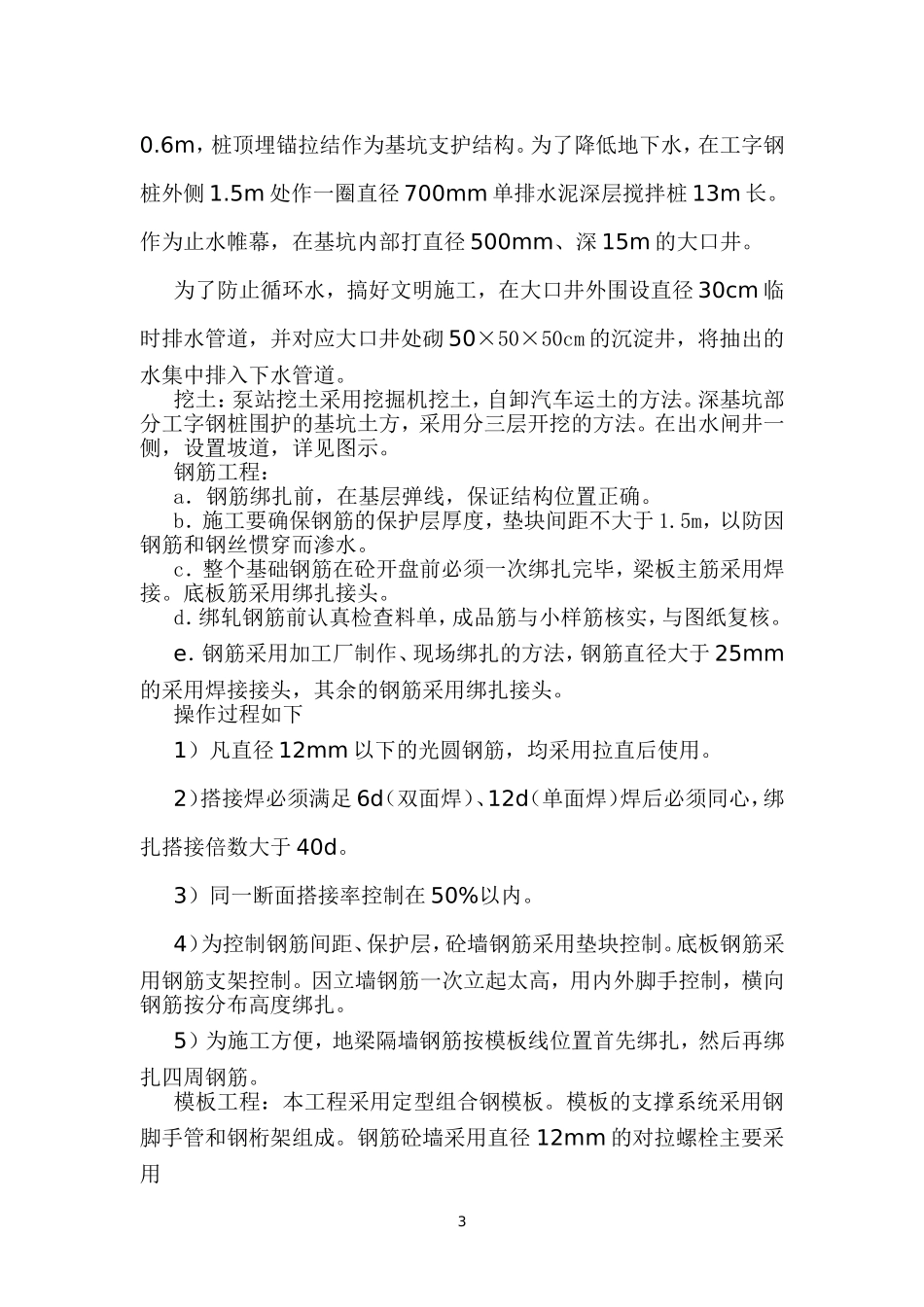 海河泵站施工组织设计_第3页