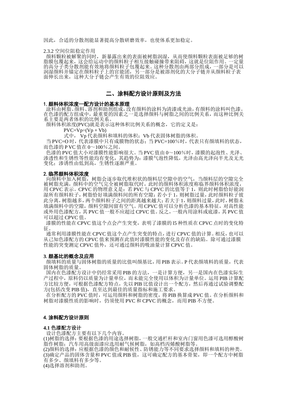 涂料颜料的分散和稳定化原理及配方设计_第2页