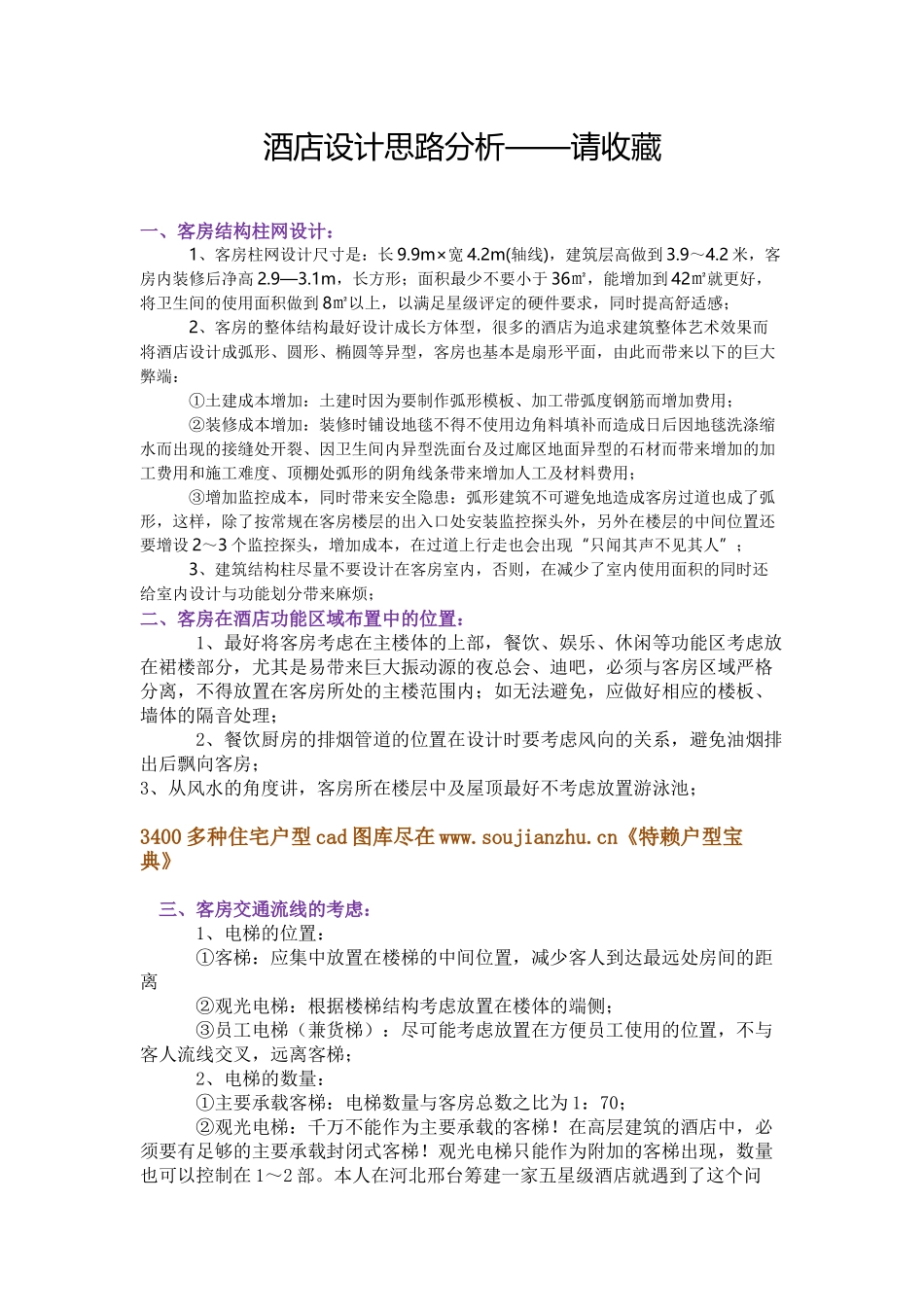 酒店设计思路_第1页