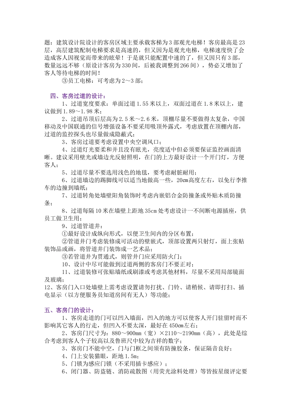 酒店设计思路_第2页