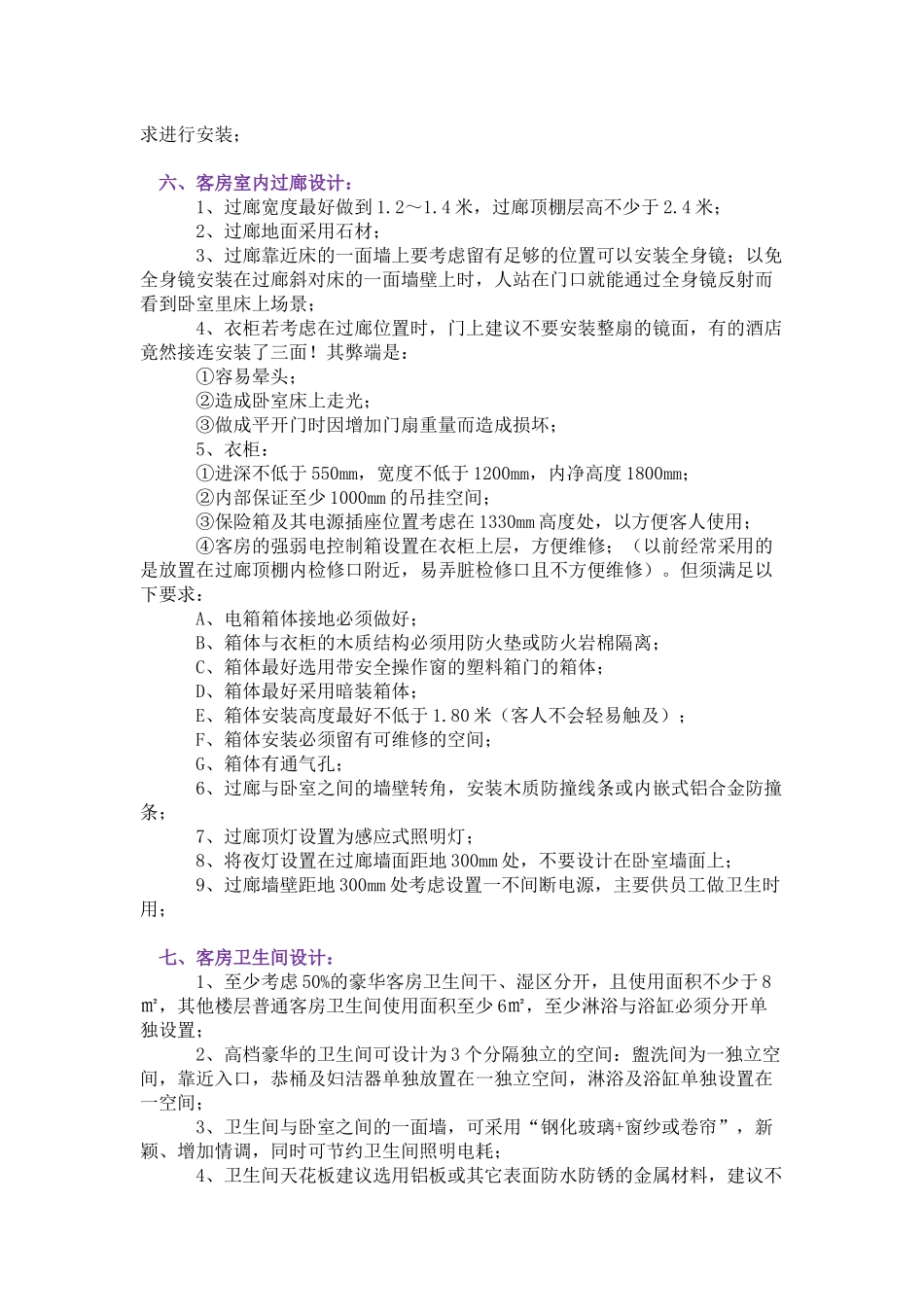 酒店设计思路_第3页