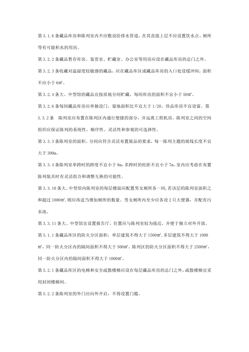 各种建筑平面设计规范_第2页