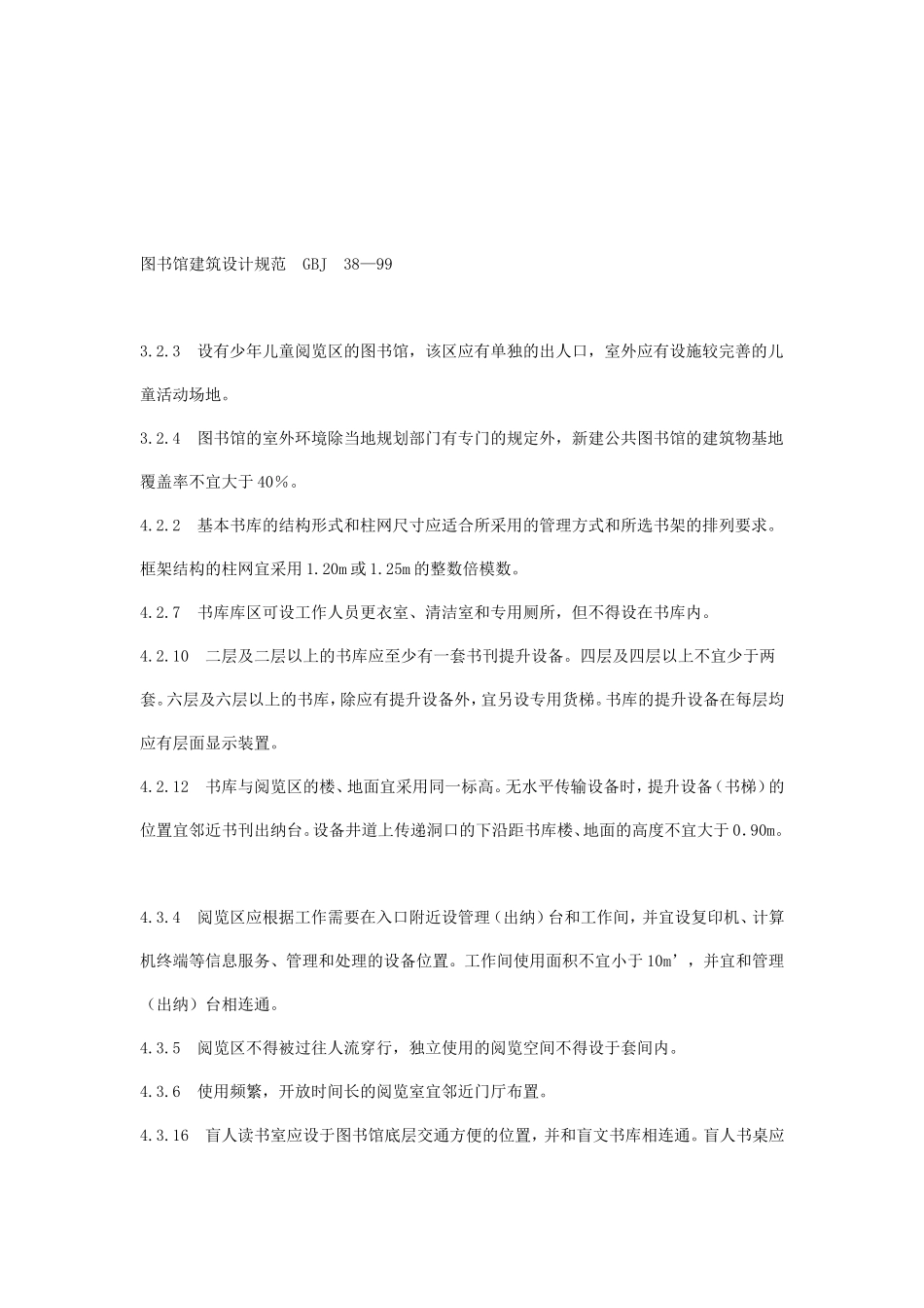 各种建筑平面设计规范_第3页