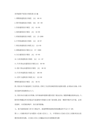 各种建筑平面设计规范