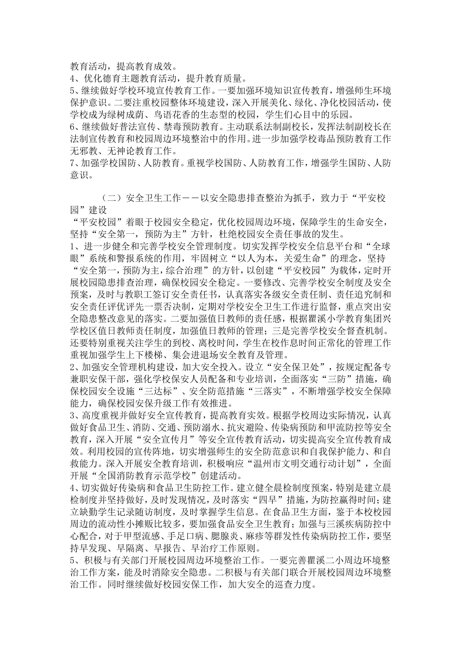 少先大队工作计划_第2页