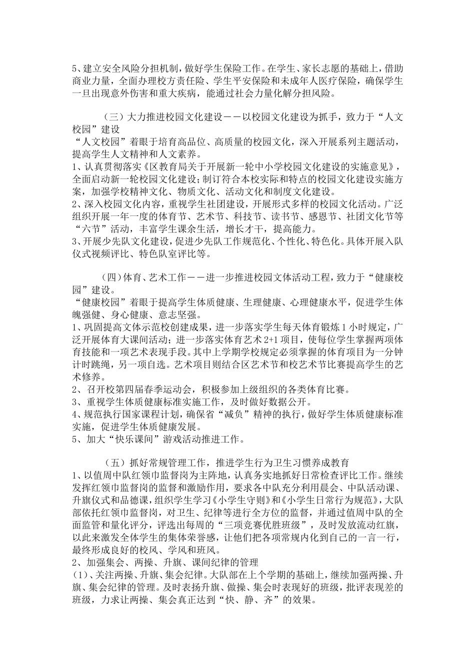 少先大队工作计划_第3页