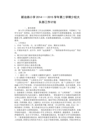 少先大队工作计划